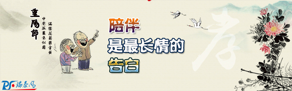 重陽節(jié)，陪伴才是最長情的告白