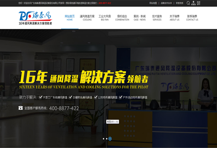 廣東瑞泰全新官網(wǎng)——瑞泰風(fēng)歐比特工業(yè)大吊扇網(wǎng)站全新上線啦！