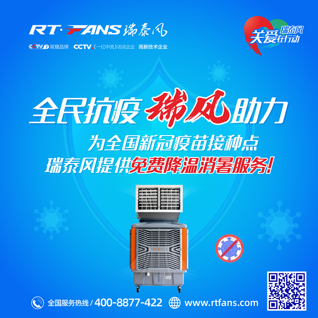 關(guān)愛進行時----瑞泰風愛心助力第三日，總計百臺服務(wù)計劃已預(yù)約過半