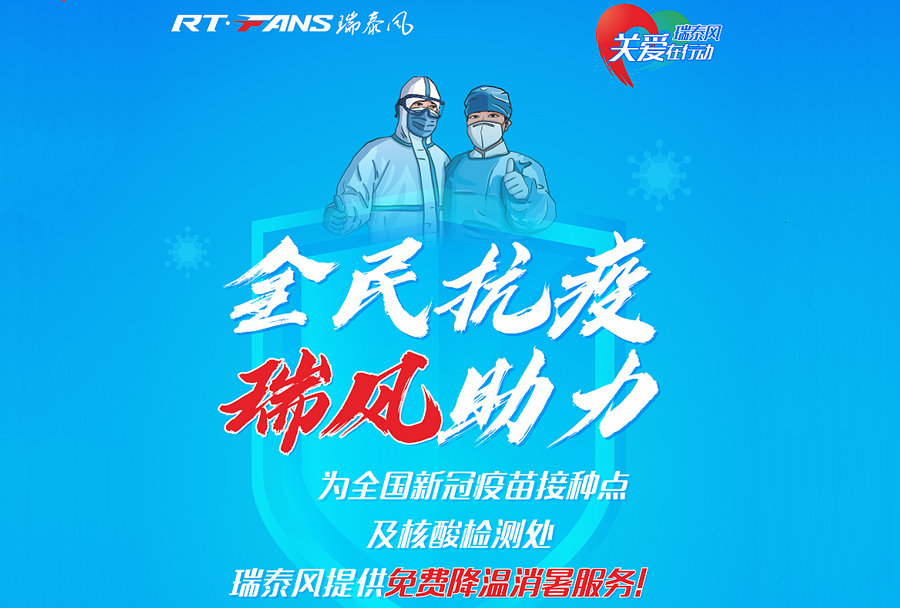 “全民抗疫，瑞風助力”，對接服務再獲突破性進展！
